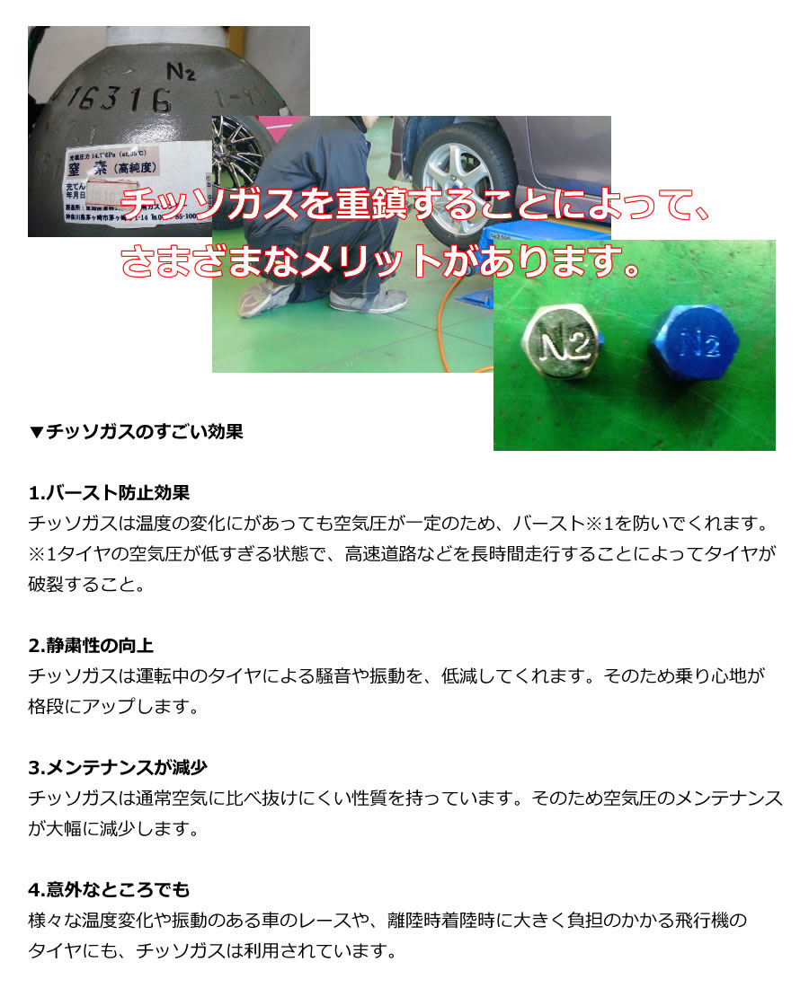 タイヤへの窒素ガス充填作業