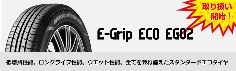 E-Grip ECO EG03
