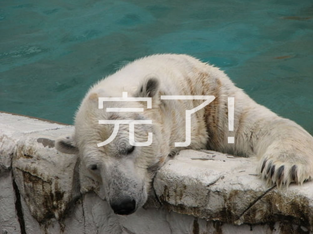 疲れてしまう